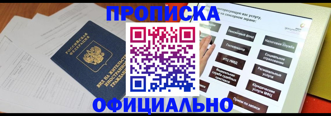 временная регистрация купить в Няндоме